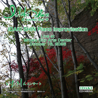 IDAKI SHIN Piano Improvisation Concert held at Mitaka City Arts Center, October 16, 2025 (Live at Mitaka City Arts Center, October 16, 2025)