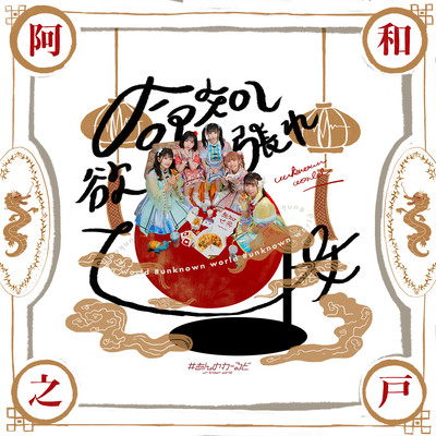 Inochimijikashiyokubareotome