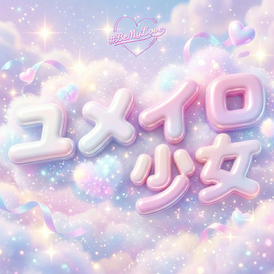 Yumeiro Shojo
