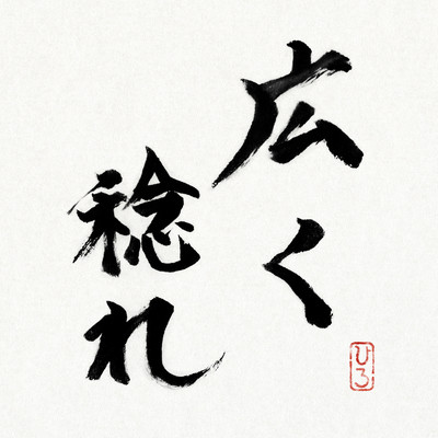 Hiroku Minore