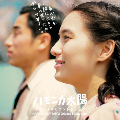 HARMONICA-TAIYO Original Soundtrack