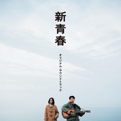 All aboard! Original Soundtrack