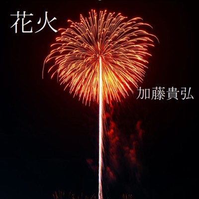 HANABI