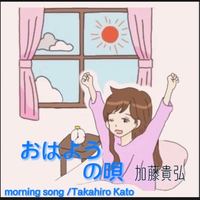 morning song