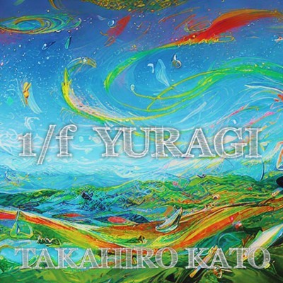 1/f yuragi