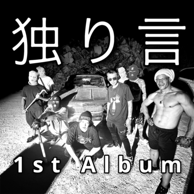 1st hitorigoto