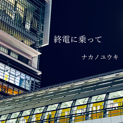 shuudenninotte