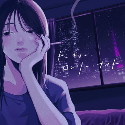Tokyo Lonely Night (feat. Tsuru Tsuruno)