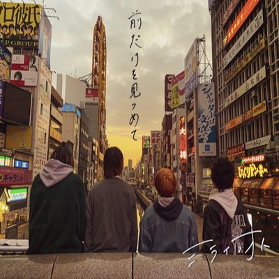 Looking only in front