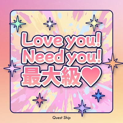Love you! Need you! Saidai Kyu