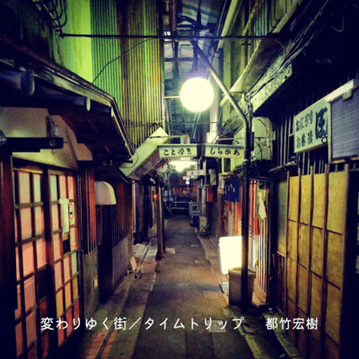 Kawariyukumati/Timetrip