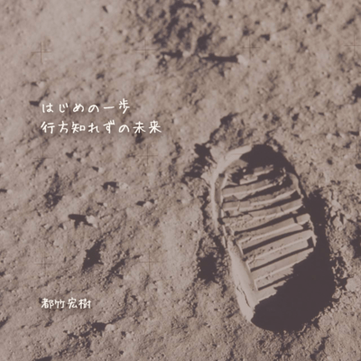 Hajimenoippo/Yukueshirezunomirai