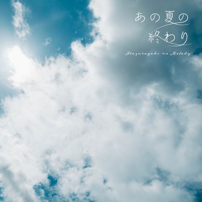 One Summer's End