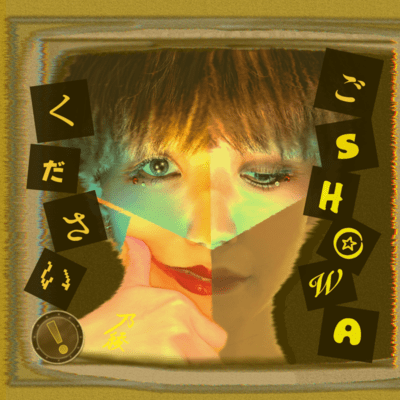 GoShowa-kudasai!