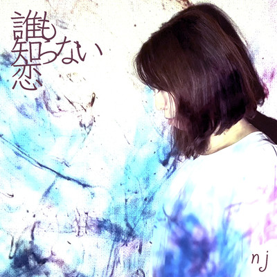 daremo shiranai koi