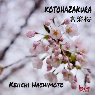 KOTOHAZAKURA
