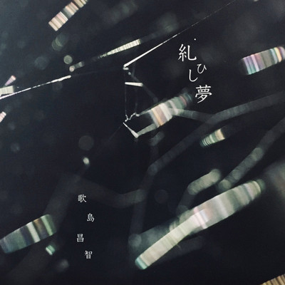 Azanaishi yume