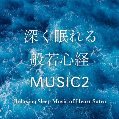 Relaxing Sleep Music of Heart Sutra 2
