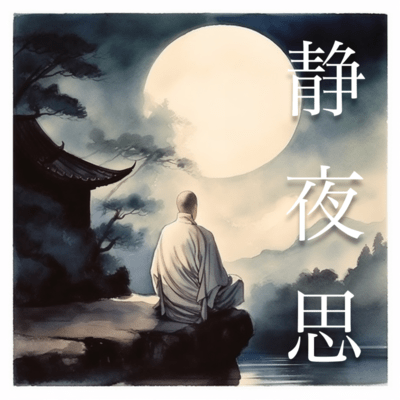 Quiet Night Thoughts - Jing Ye Si -