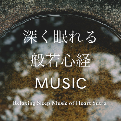 Relaxing Sleep Music of Heart Sutra