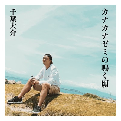 evening cicada when they cry