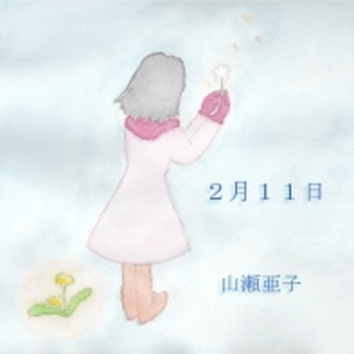 February 11th