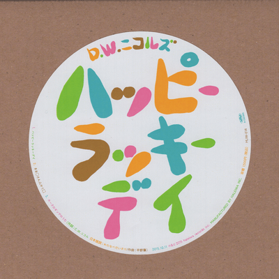 Happy Lucky Day (2020 Remaster)