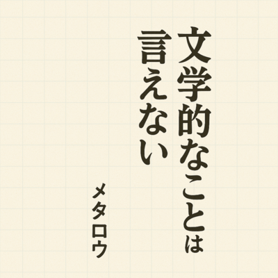 I can't say anything poetic