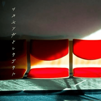 Tsukimonga Toretagotaru