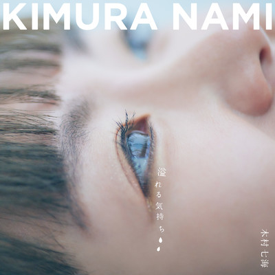 Ahureru Kimochi ~overflowing tears~