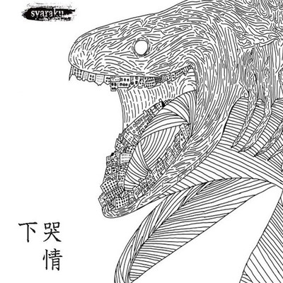 Gekokujo
