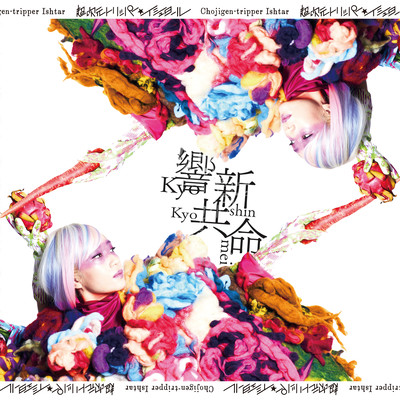 CHOJIGEN TRIPPER.ISHTAR -Kyo shin kyo mei-