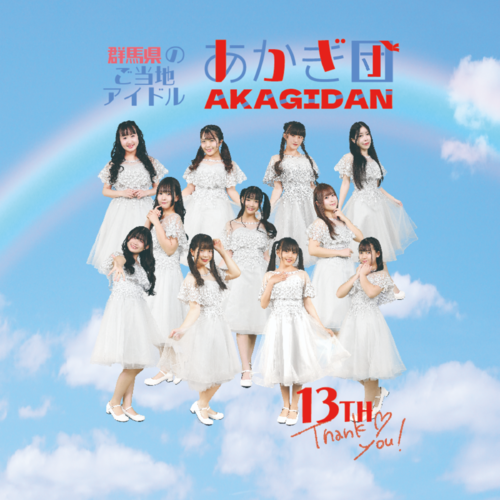 AKAGIDAN