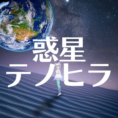 Planet Tenohira