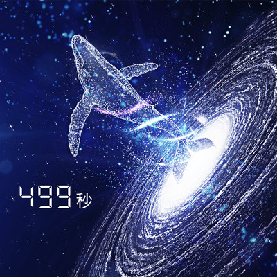 499 Seconds (feat. Haoto & Megumi Nakajima)