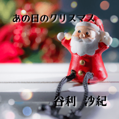 Christmas of that day