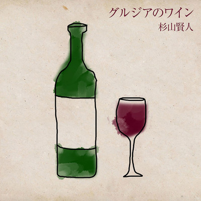 Georgian Wine