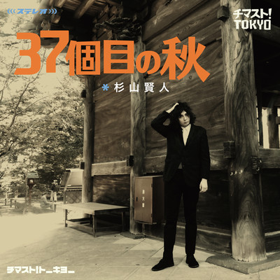 Thirty Seventh Times Around Autumn