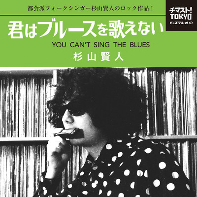 You Can't Sing The Blues