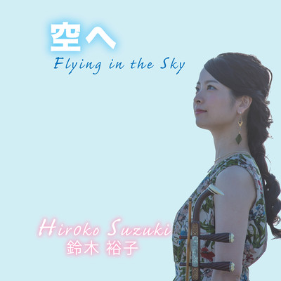 Flying in the Sky