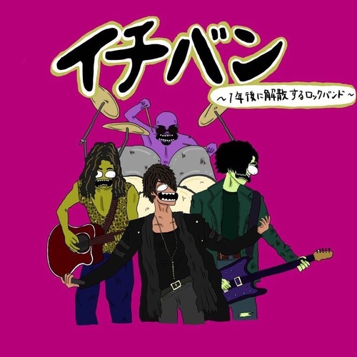 1 year limited rock band