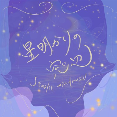 Starlit windowsill