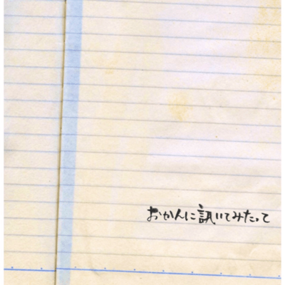 Even if I ask my mother