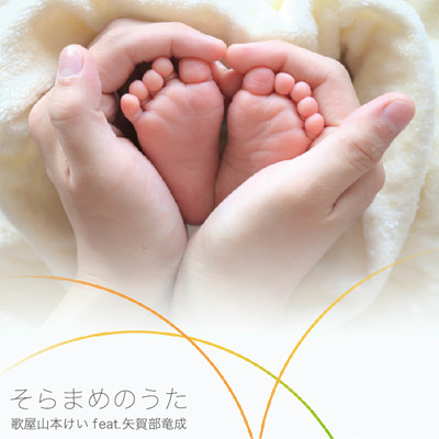 SORAMAMENOUTA UTAYA Kei Yamamoto Best1