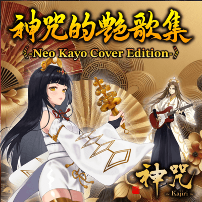 Neo Kayo Cover Edition - Kajiri's Adeuta Collection-