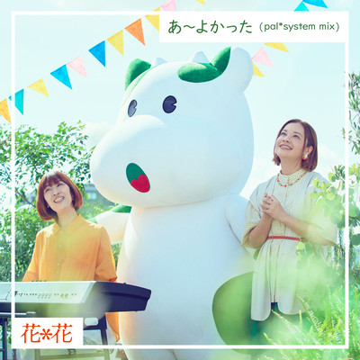 Ah-Yokatta (pal*system mix)