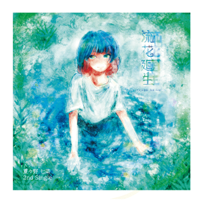 Ryuka-Kaisei
