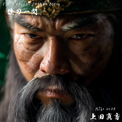 Flash of the Dragon Blade