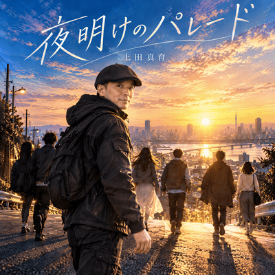 Parade at Dawn