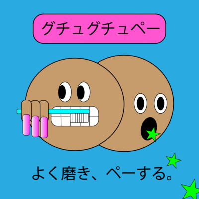 Guchu Guchu Pe